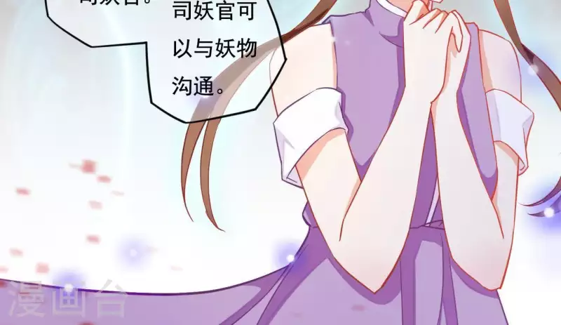 第17话 司妖官 第10页