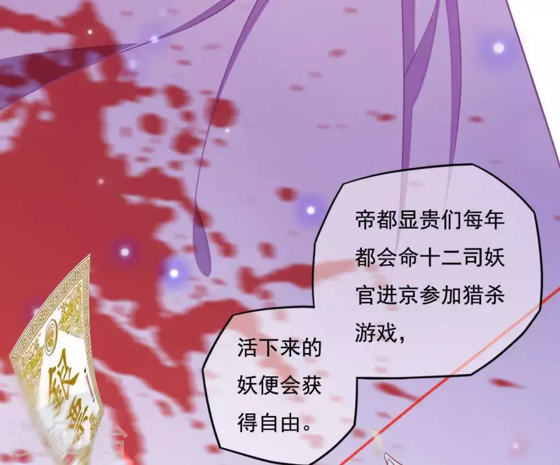 第17话 司妖官 第11页