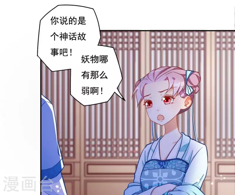 第17话 司妖官 第15页