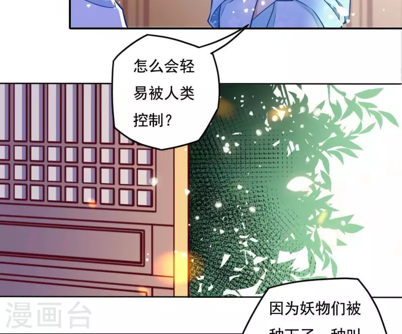 第17话 司妖官 第16页