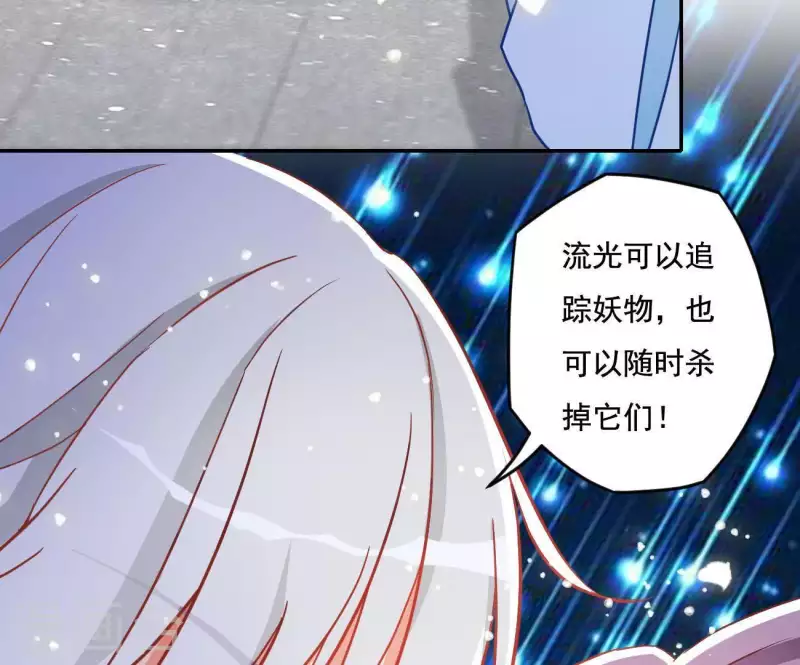 第17话 司妖官 第18页