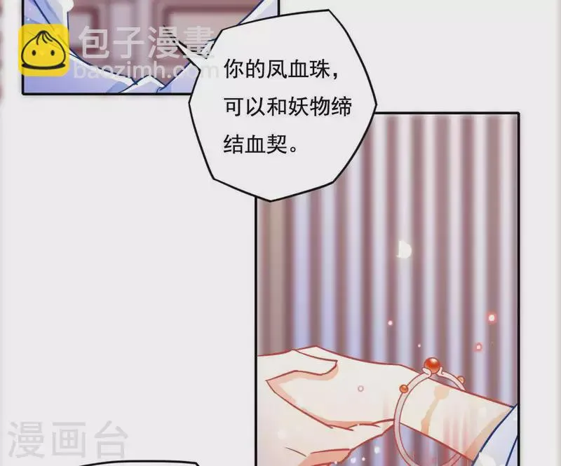 第17话 司妖官 第27页