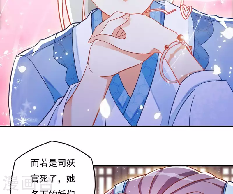 第17话 司妖官 第29页