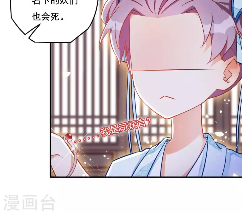 第17话 司妖官 第30页