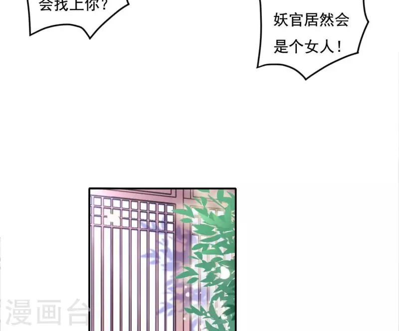 第17话 司妖官 第33页