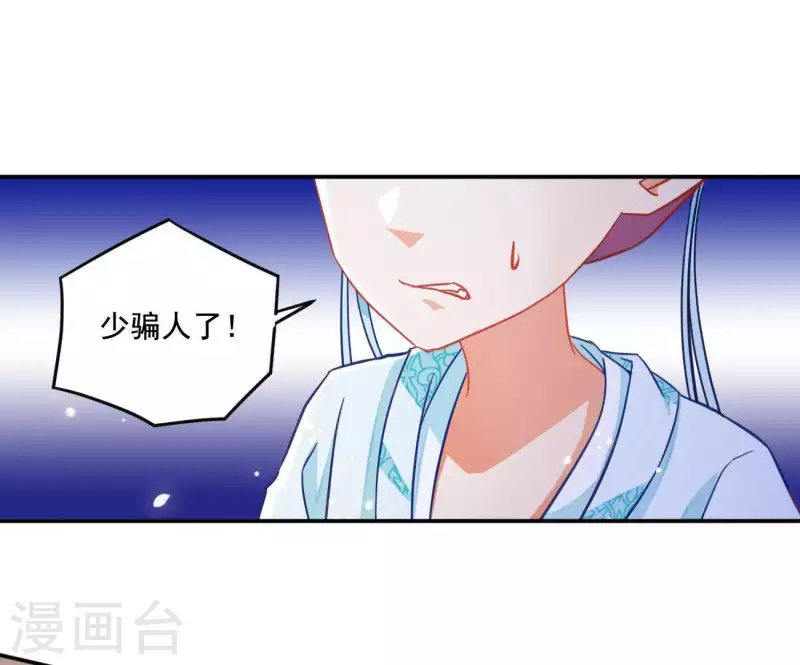 第17话 司妖官 第37页