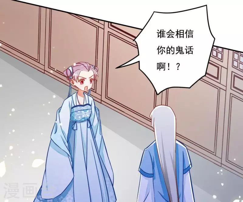 第17话 司妖官 第38页
