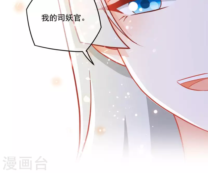 第17话 司妖官 第61页