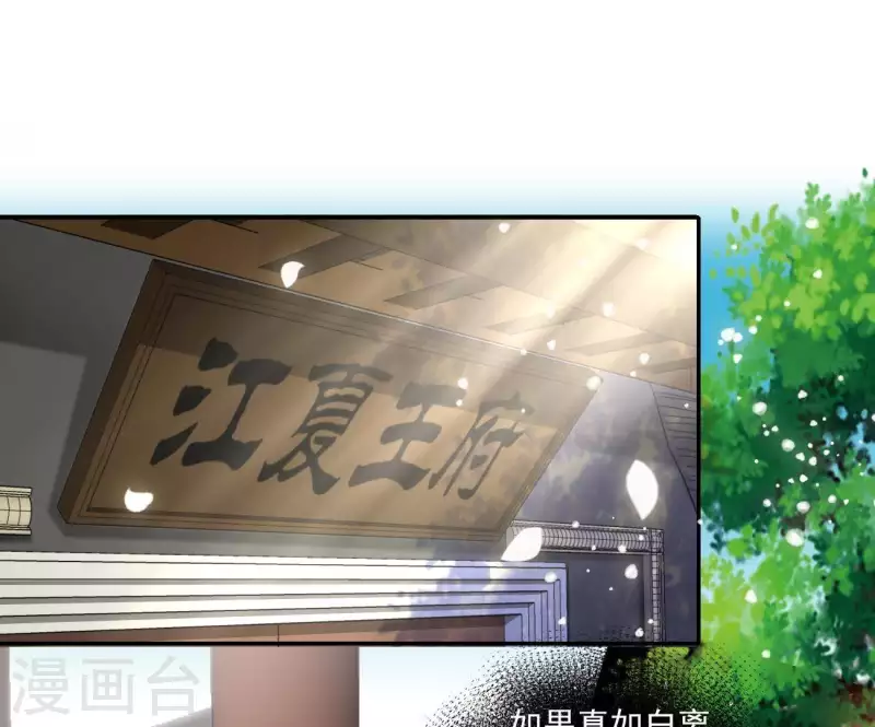 第18话 王府风波 第5页