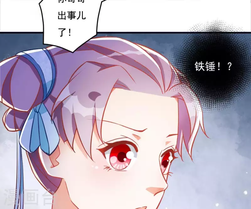 第18话 王府风波 第10页