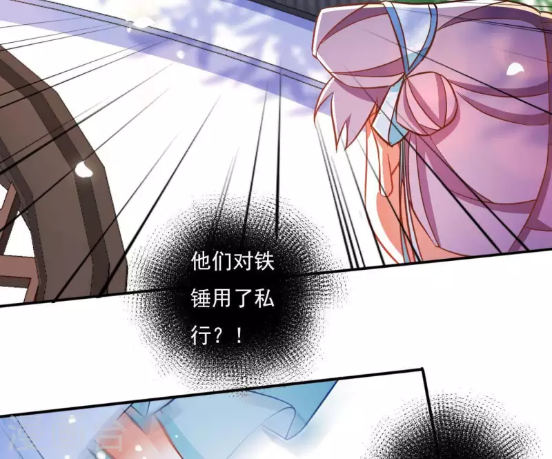 第18话 王府风波 第17页