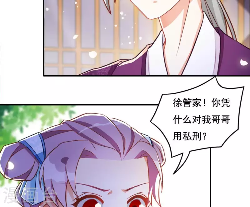 第18话 王府风波 第44页