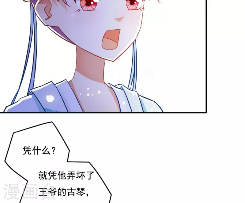 第18话 王府风波 第45页