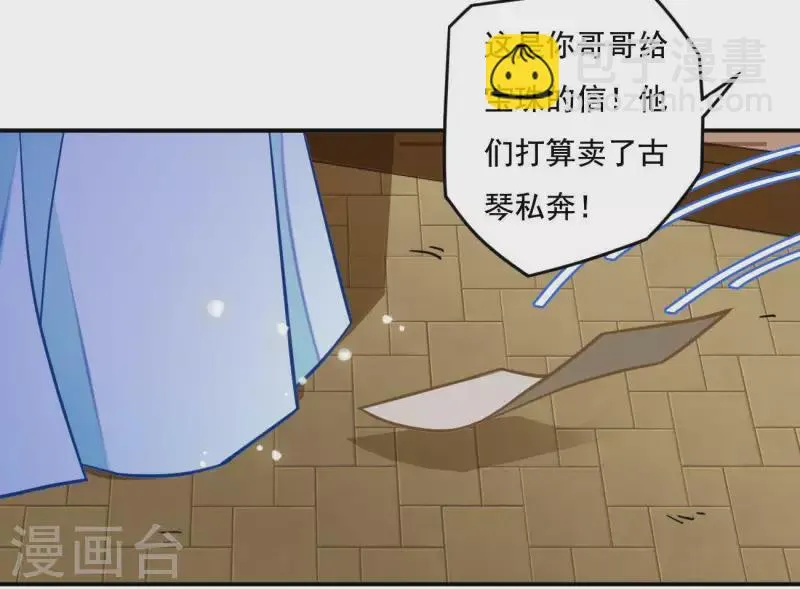 第18话 王府风波 第47页