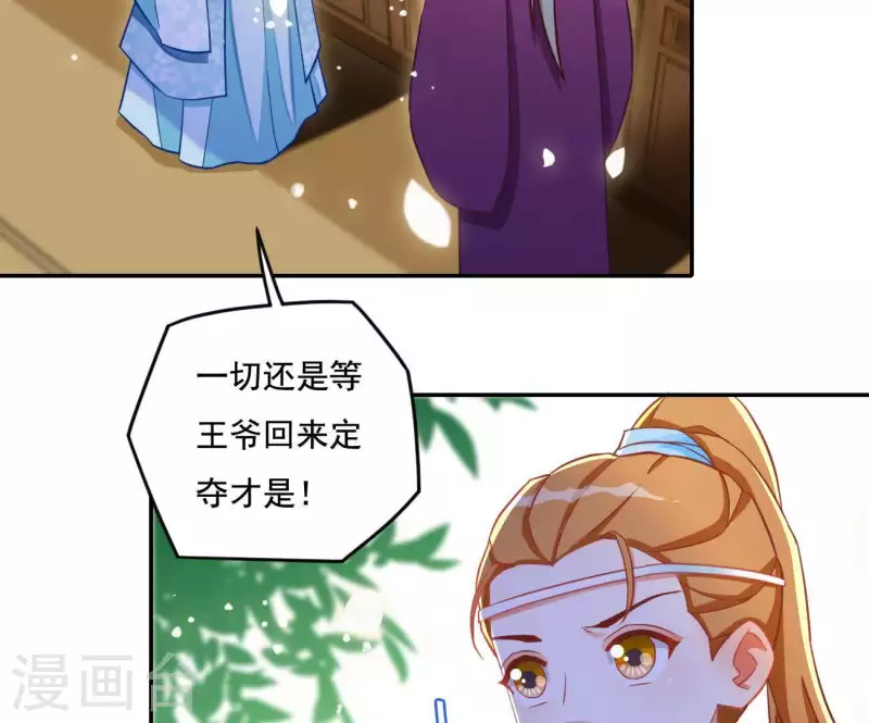 第18话 王府风波 第50页