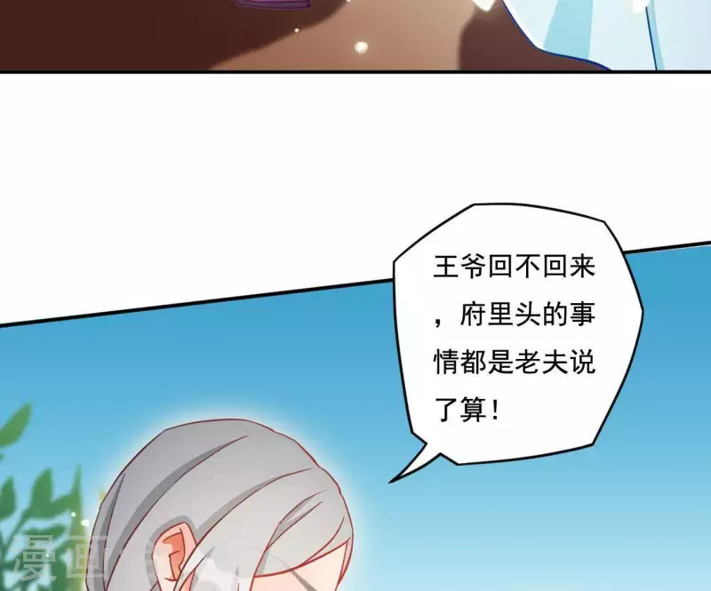 第18话 王府风波 第53页