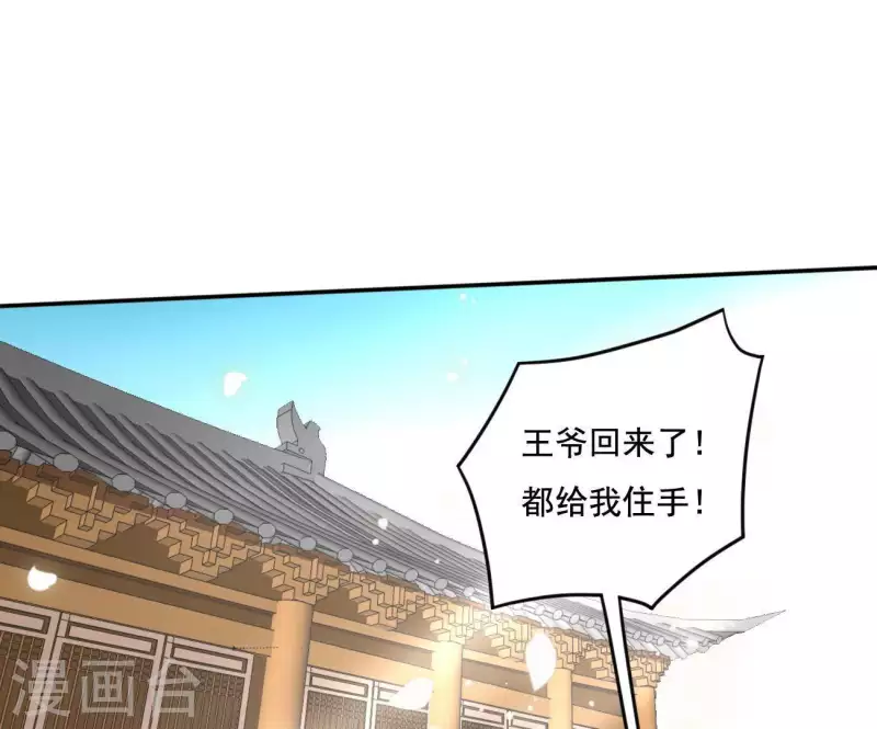 第19话 小人 第8页