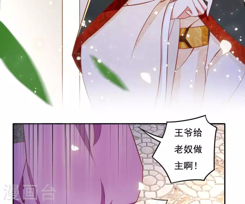 第19话 小人 第12页