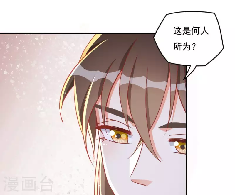 第19话 小人 第19页