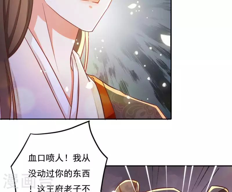 第19话 小人 第36页
