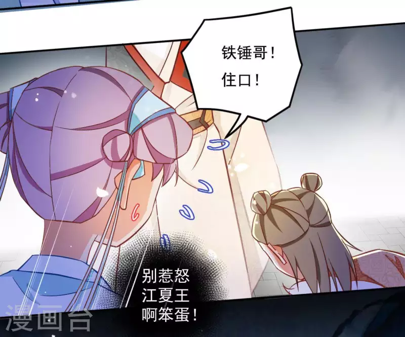 第19话 小人 第40页