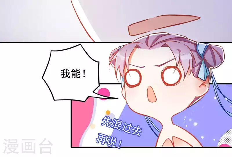 第19话 小人 第48页