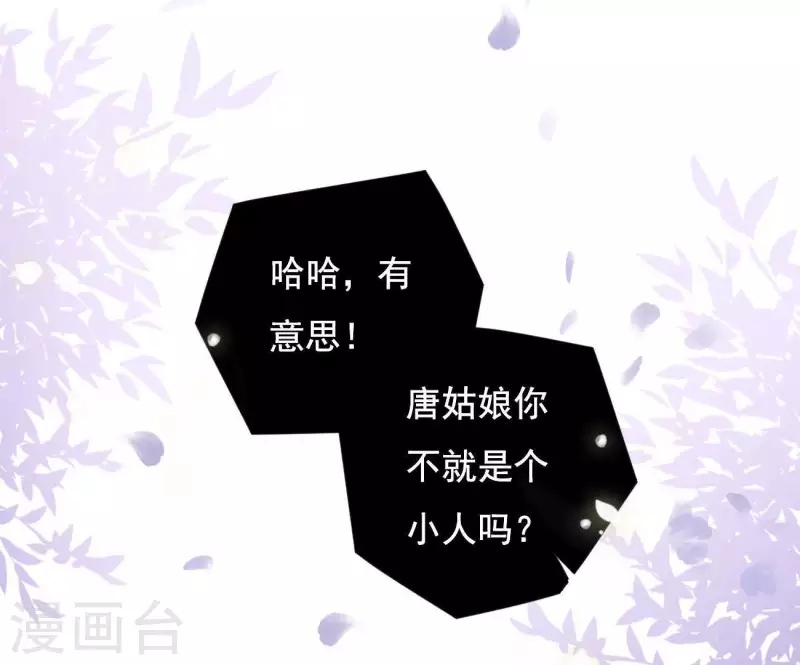 第19话 小人 第51页