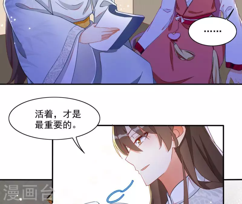 第21话 莲华盛会 第26页