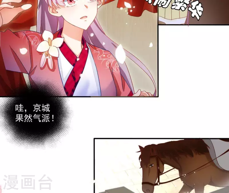 第21话 莲华盛会 第31页