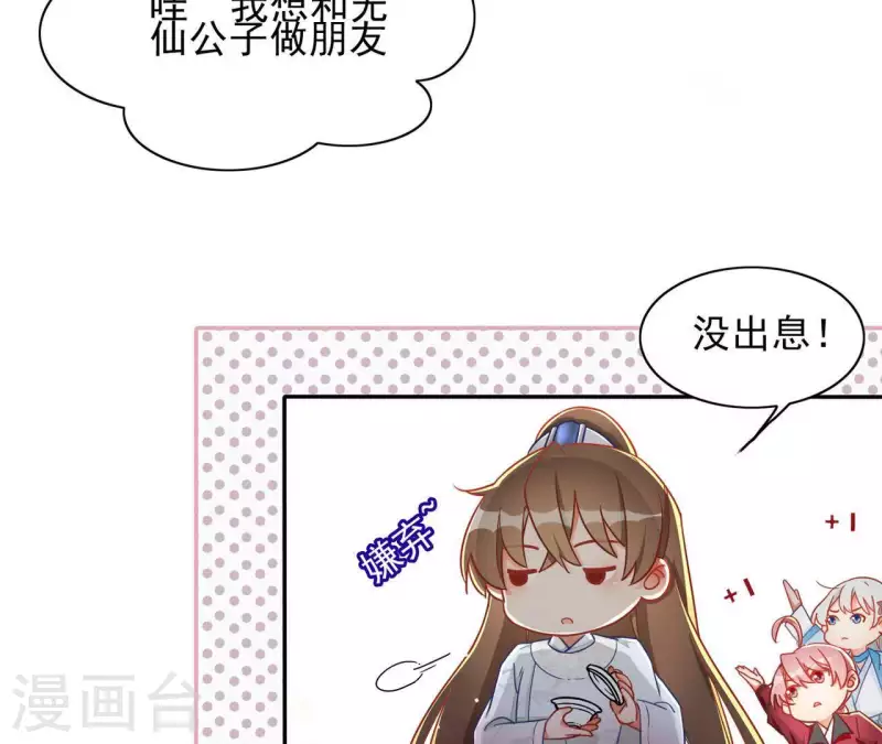 第22话 莲华盛会（二） 第10页