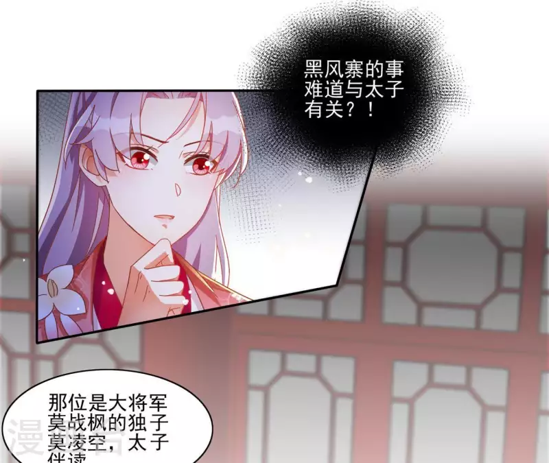 第22话 莲华盛会（二） 第25页
