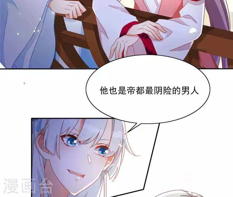 第22话 莲华盛会（二） 第27页