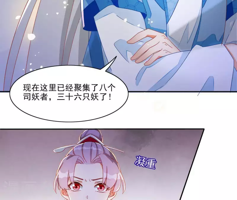 第22话 莲华盛会（二） 第29页