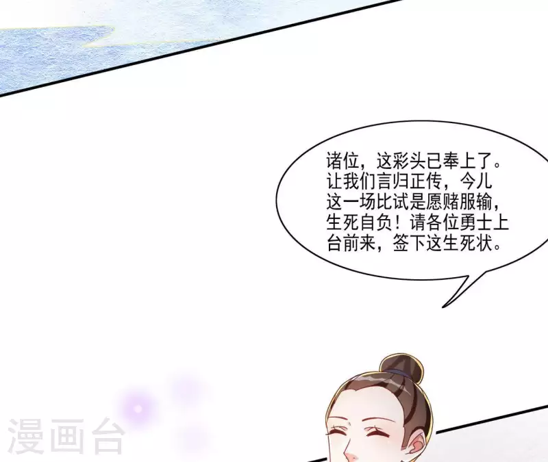 第22话 莲华盛会（二） 第37页
