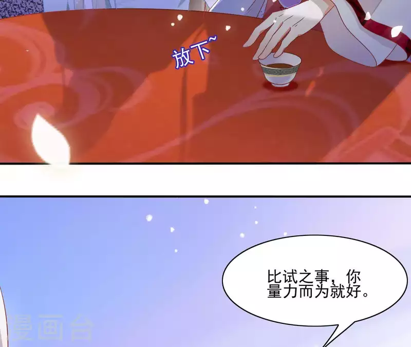 第22话 莲华盛会（二） 第41页