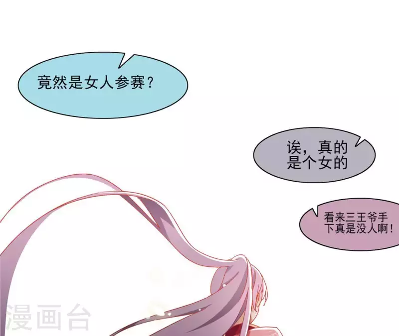 第22话 莲华盛会（二） 第55页