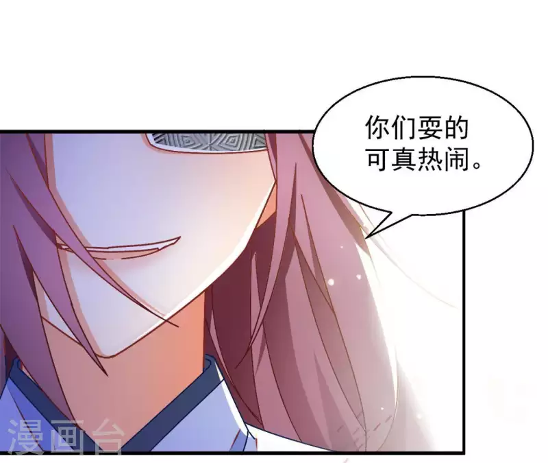 第23话 莲华盛会（三） 第22页