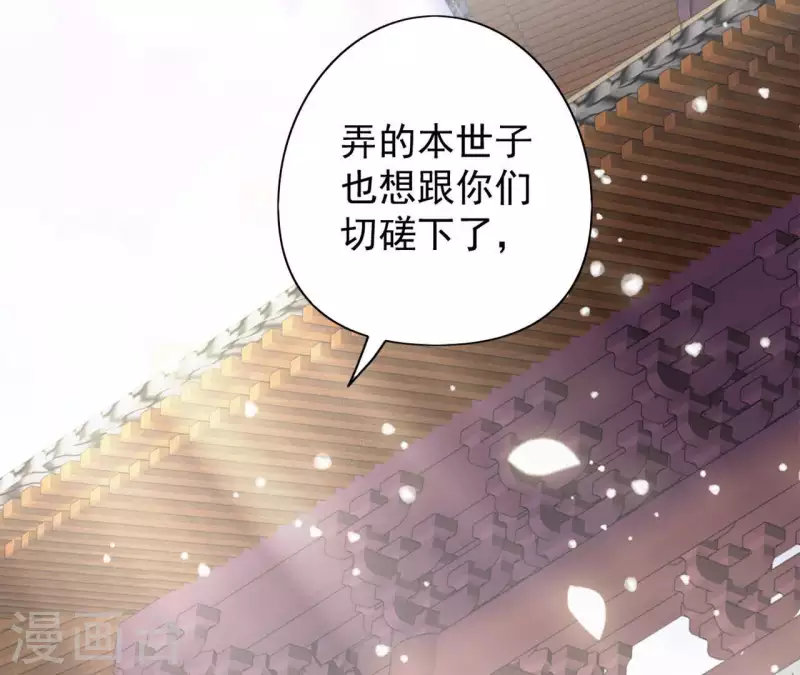 第23话 莲华盛会（三） 第26页