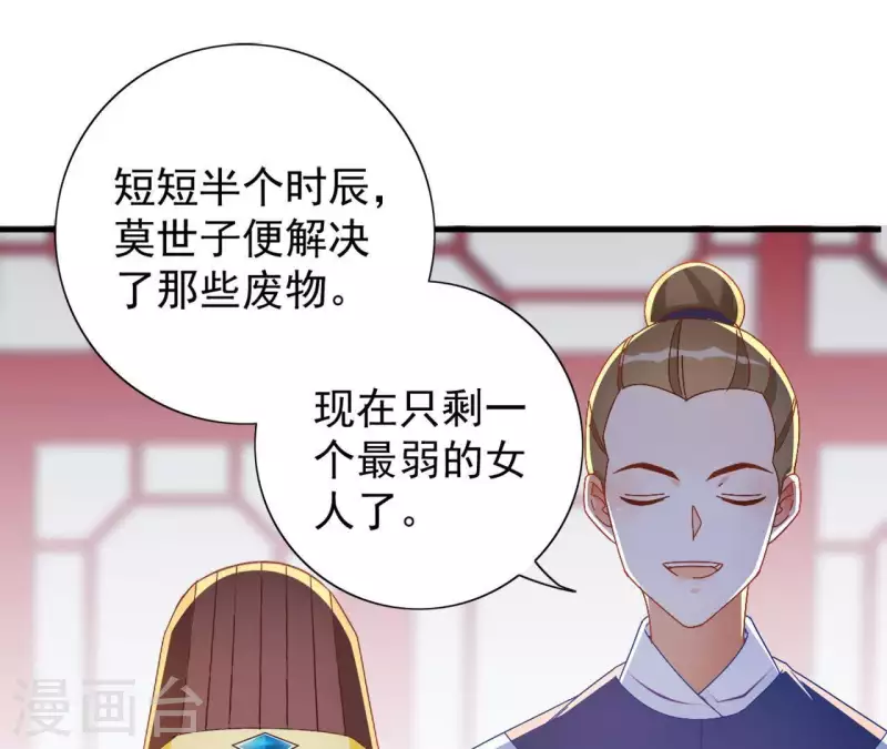 第23话 莲华盛会（三） 第40页