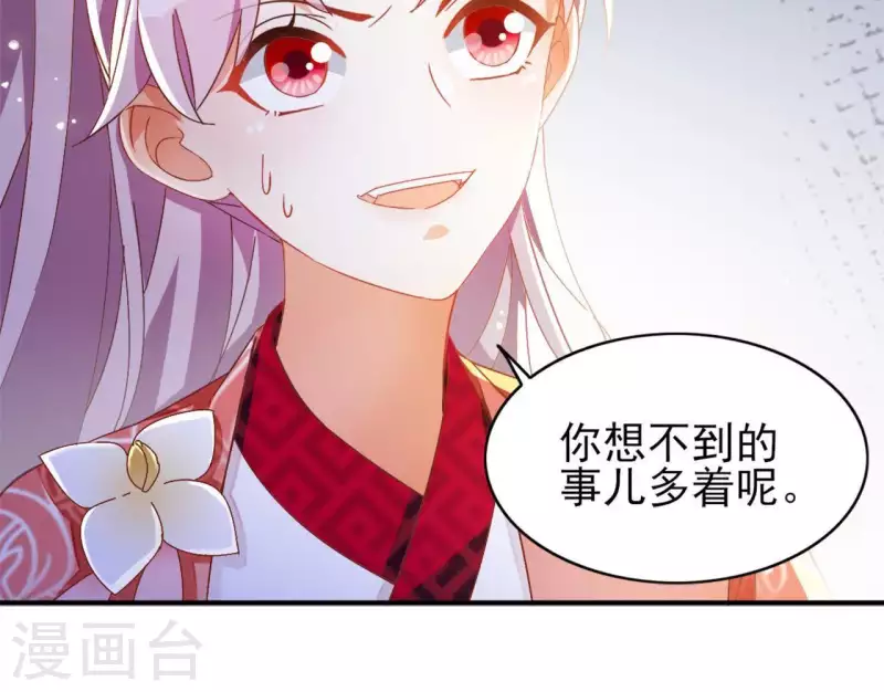 第23话 莲华盛会（三） 第47页