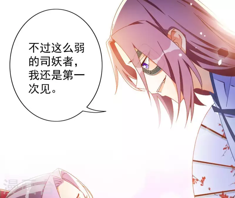 第23话 莲华盛会（三） 第51页