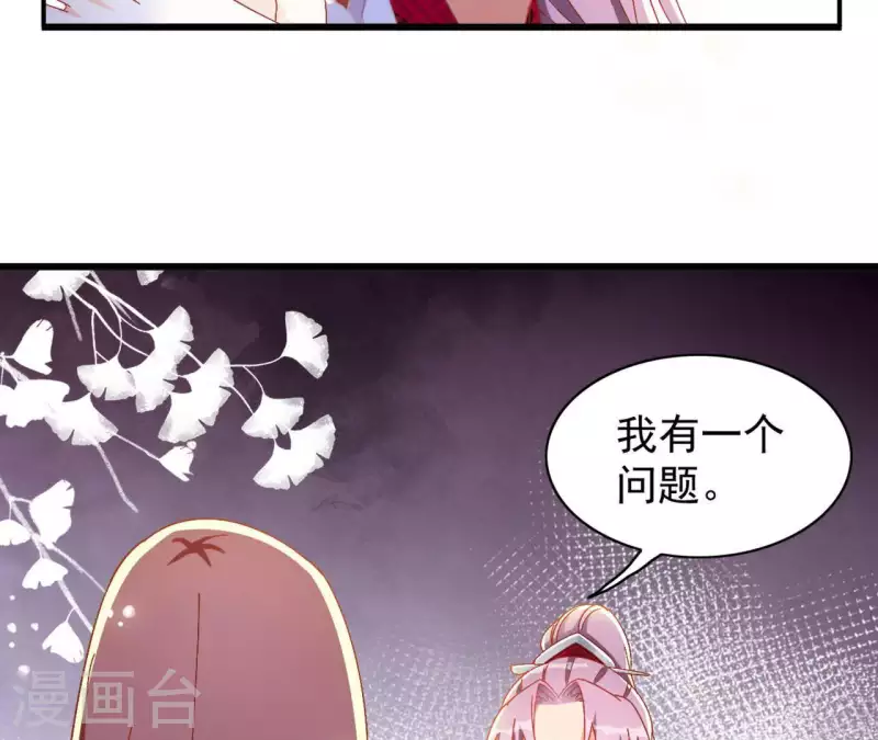 第23话 莲华盛会（三） 第54页