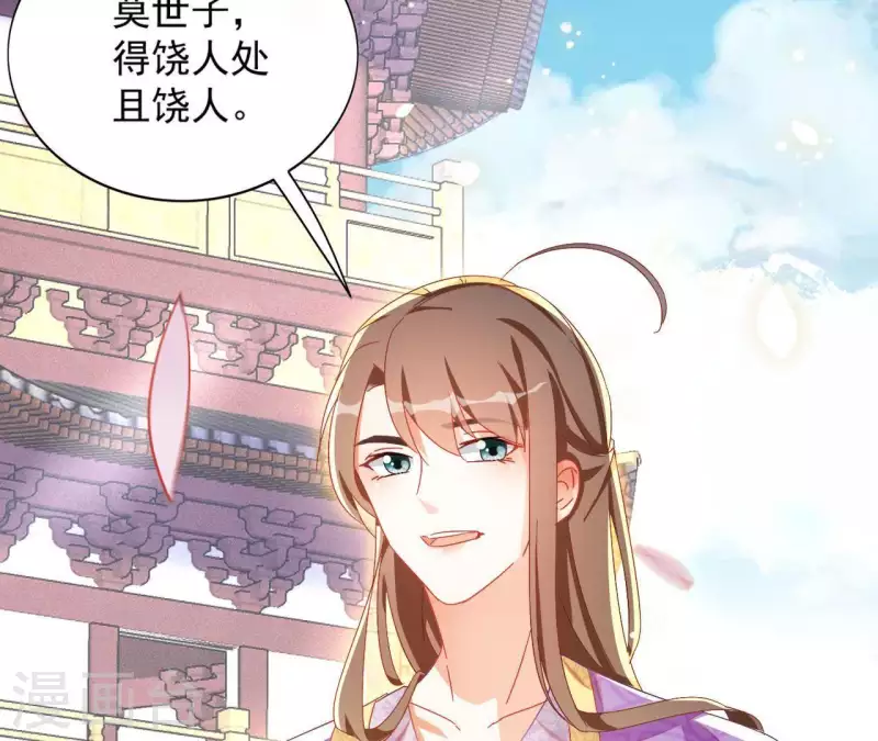 第24话 莲华盛会 （四） 第71页