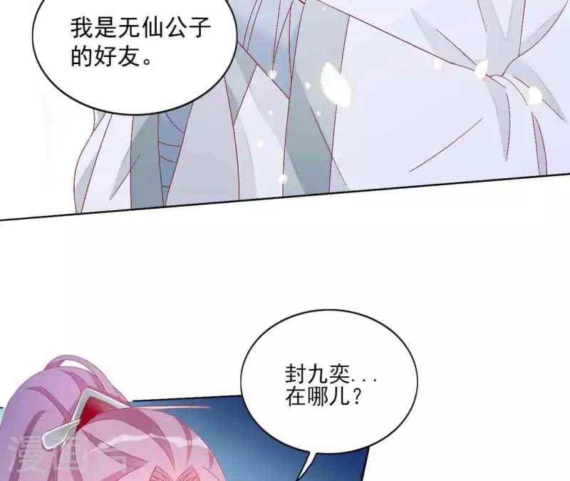 第26话 别来无恙 第7页