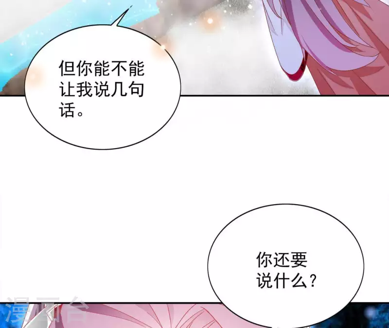第27话 愿你安心 第28页