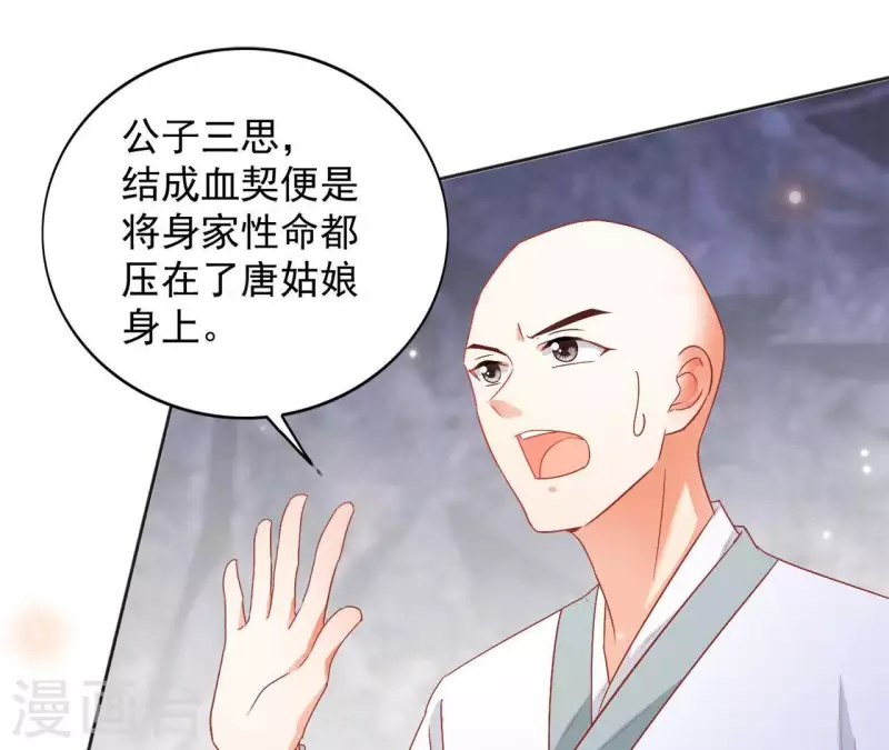 第27话 愿你安心 第47页