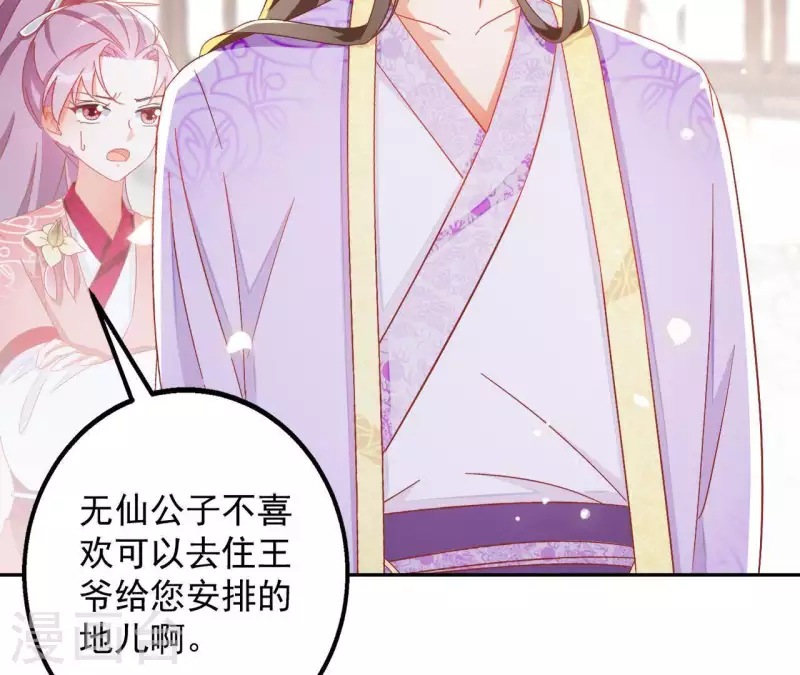第29话 有何见教 第8页