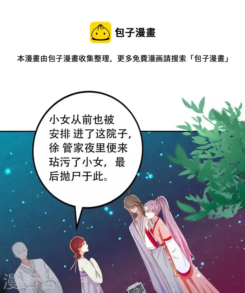 第29话 有何见教 第19页