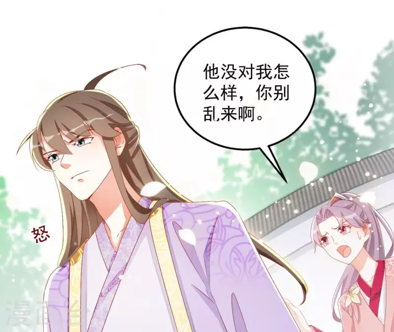 第29话 有何见教 第26页
