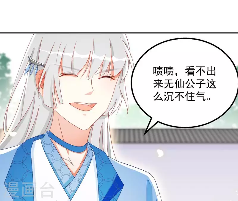 第29话 有何见教 第31页